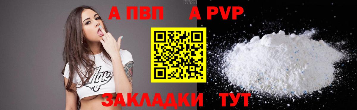 A PVP мука  A-PVP Соль  Урюпинск  Вход с VPN 