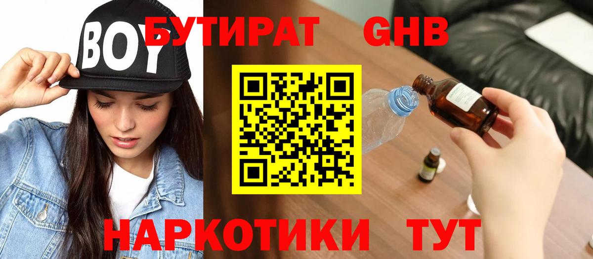 БУТИРАТ  Бутират буратино  Вход с VPN  Урюпинск 