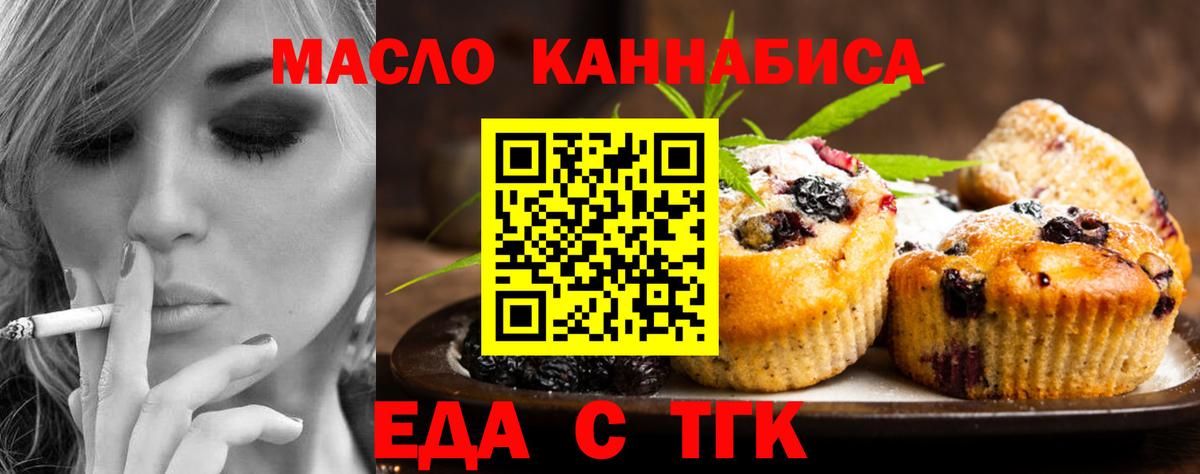 Урюпинск  Печенье с ТГК конопля  Вход с VPN 