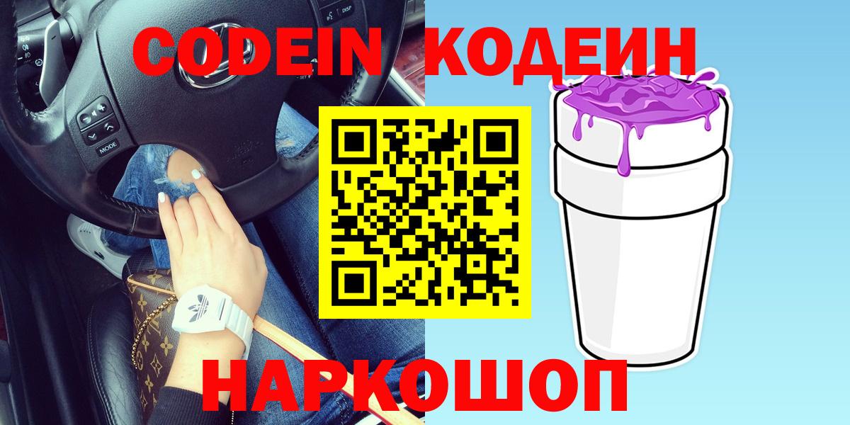 Codein Purple Drank  Вход с VPN  купить наркотики сайты  Урюпинск  Codein напиток Lean (лин) 