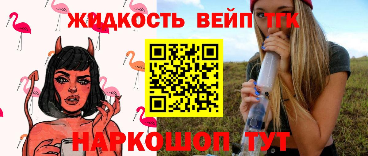 ТГК вейп Урюпинск